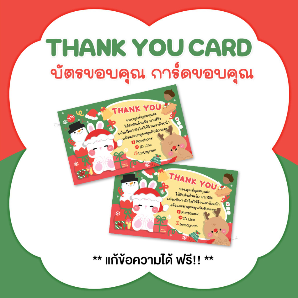 บัตรขอบคุณ การ์ดขอบคุณ #CML-152 [แก้ข้อความฟรี] การ์ดขอบคุณคริสต์มาส Christmas card, Merry Christmas