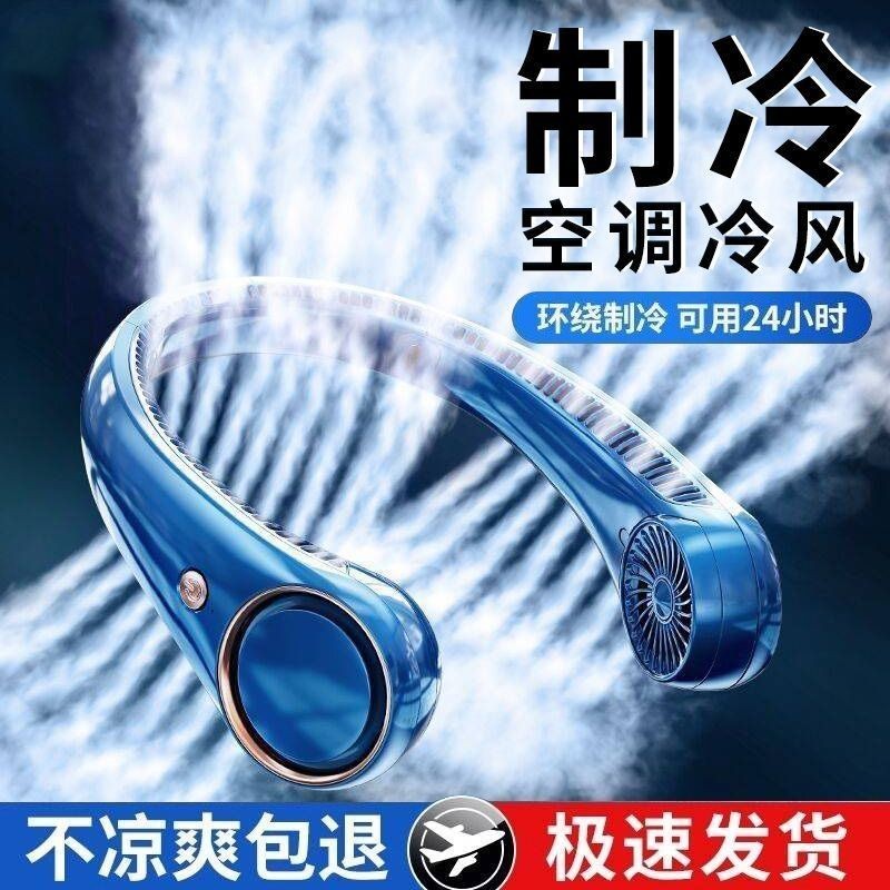 พัดลมคล้องคอแบบชาร์จ USB