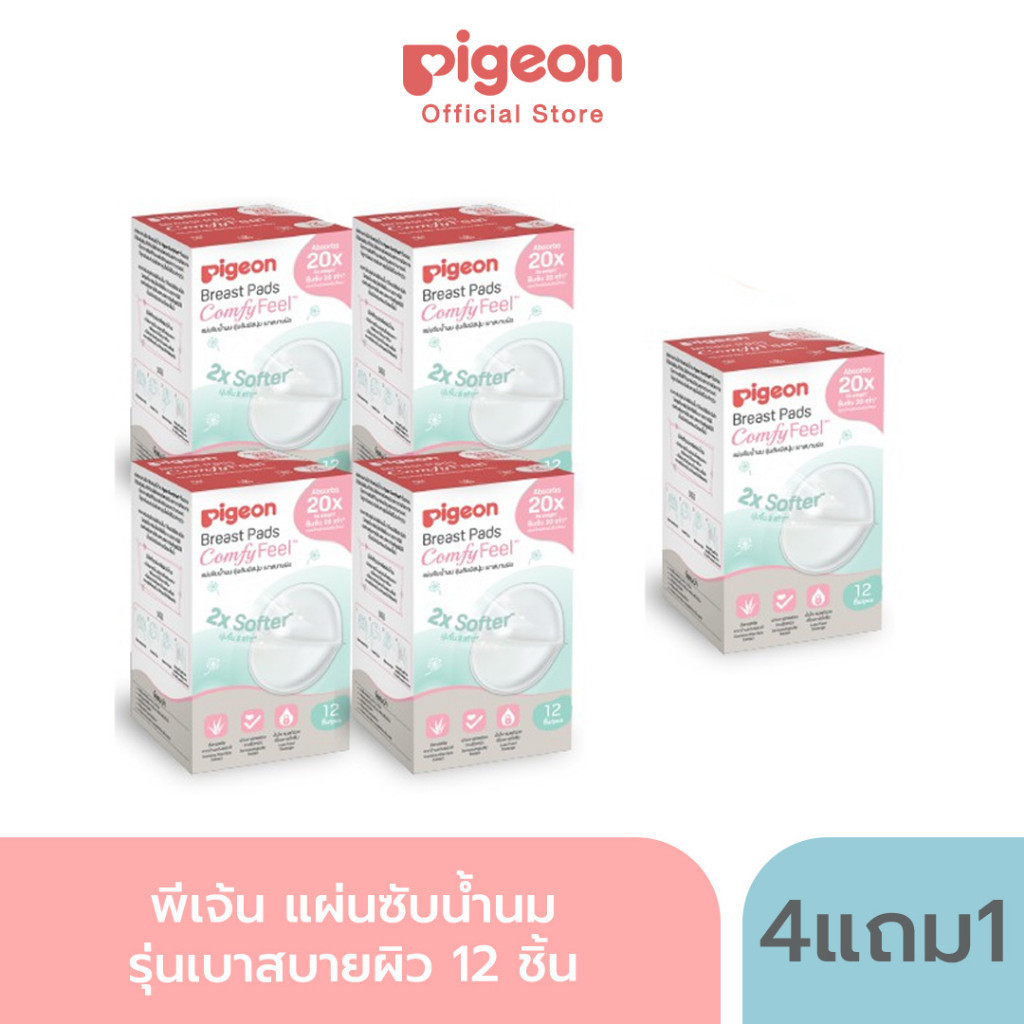 [4 แถม 1] Pigeon พีเจ้น แผ่นซับน้ำนมรุ่นเบาสบายผิว 12/30 ชิ้น