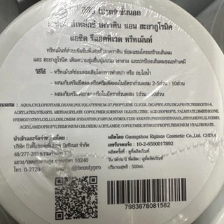 BPB Keratin Hyaluronic Bond Complex ฟื้นฟู บอนด์โปรตีน ของผมที่เสีย ทรีทเม้นท์ 500ml เคราติน บำรุงผม ผสม ยืด ดัด ทำสี
