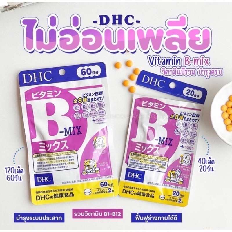DHC วิตามิน บี มิกซ์ Vitamin B mix