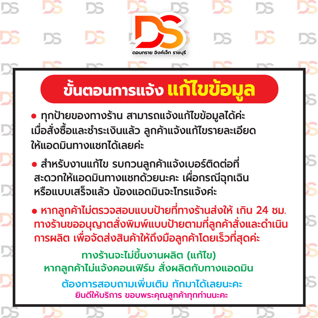 ทักแชทก่อนสั่งซื้อนะคะ ป้ายไวนิลตามสั่ง ออกแบบฟรี พร้อมใช้งาน ราคาถูก มีหลายขนาดให้เลือก ส่งไว