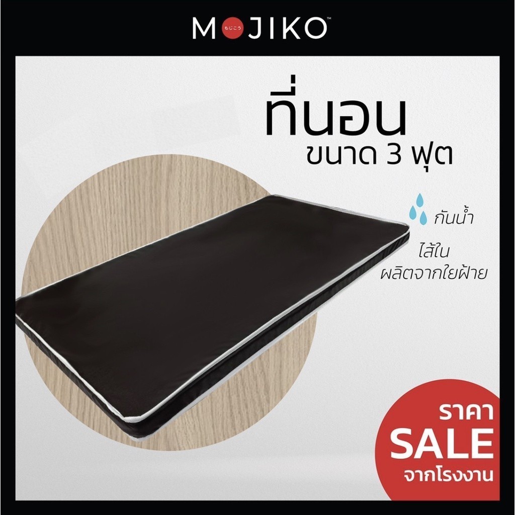 MOJIKO ที่นอนหนัง PVC กันน้ำ กันลื่น