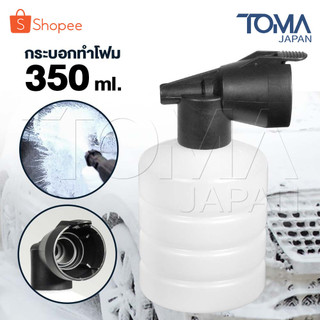 อะไหล่ InnTech กระบอกฉีดโฟม 350 ml. หัวฉีดโฟม ล้างรถยนต์ ฟองหิมะ สำหรับเครื่องฉีดน้ำแรงดันสูง กาพ่นโฟมล้างรถ