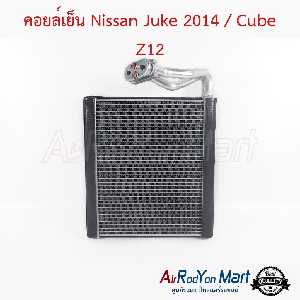 คอยล์เย็น Nissan Juke 2014 / Cube Z12 #ตู้แอร์รถยนต์ - นิสสัน จู๊ค