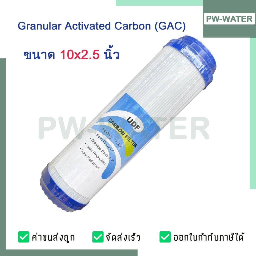ไส้กรองน้ำ GAC Carbon คาร์บอนชนิดเกล็ด ขนาด 10 นิ้ว ORIGINAL