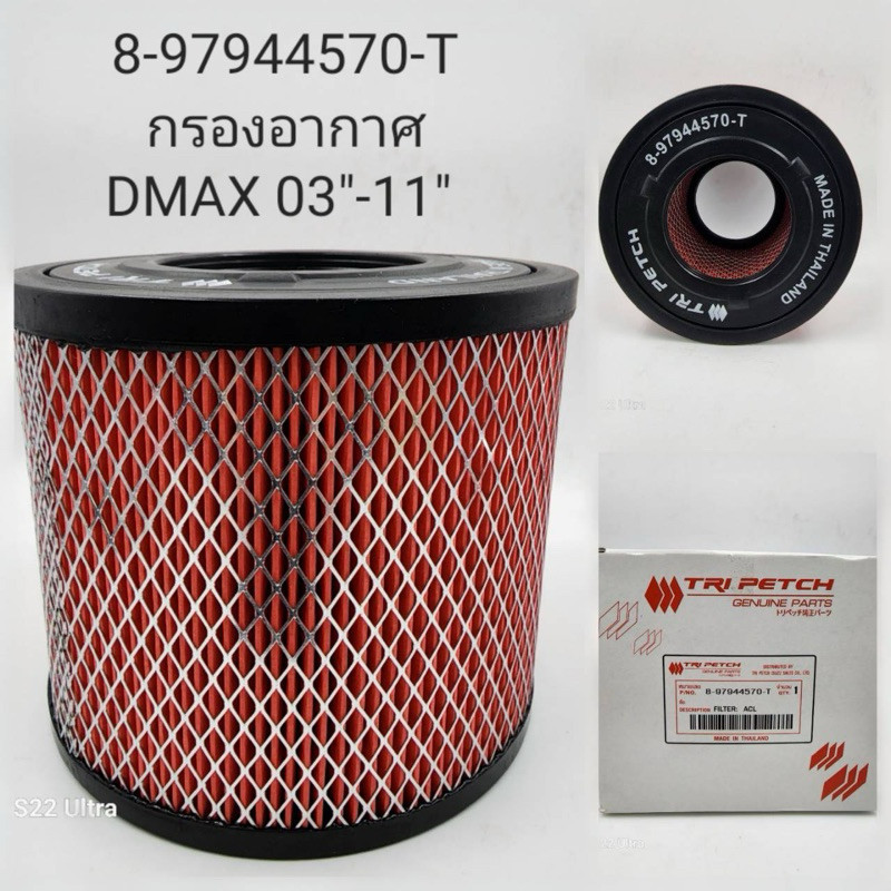 กรองอากาศ Dmax 2003-2011