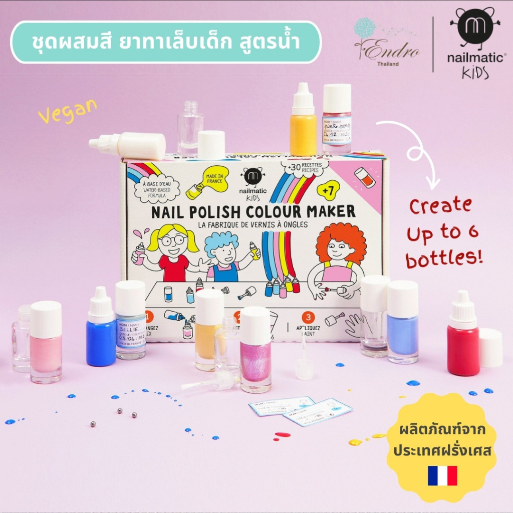 nailmatic kids | Nail Polish Colour Maker ชุด DIY สีทาเล็บเด็ก ของเล่นเสริมพัฒนาการนำเข้าจากฝรั่งเศส