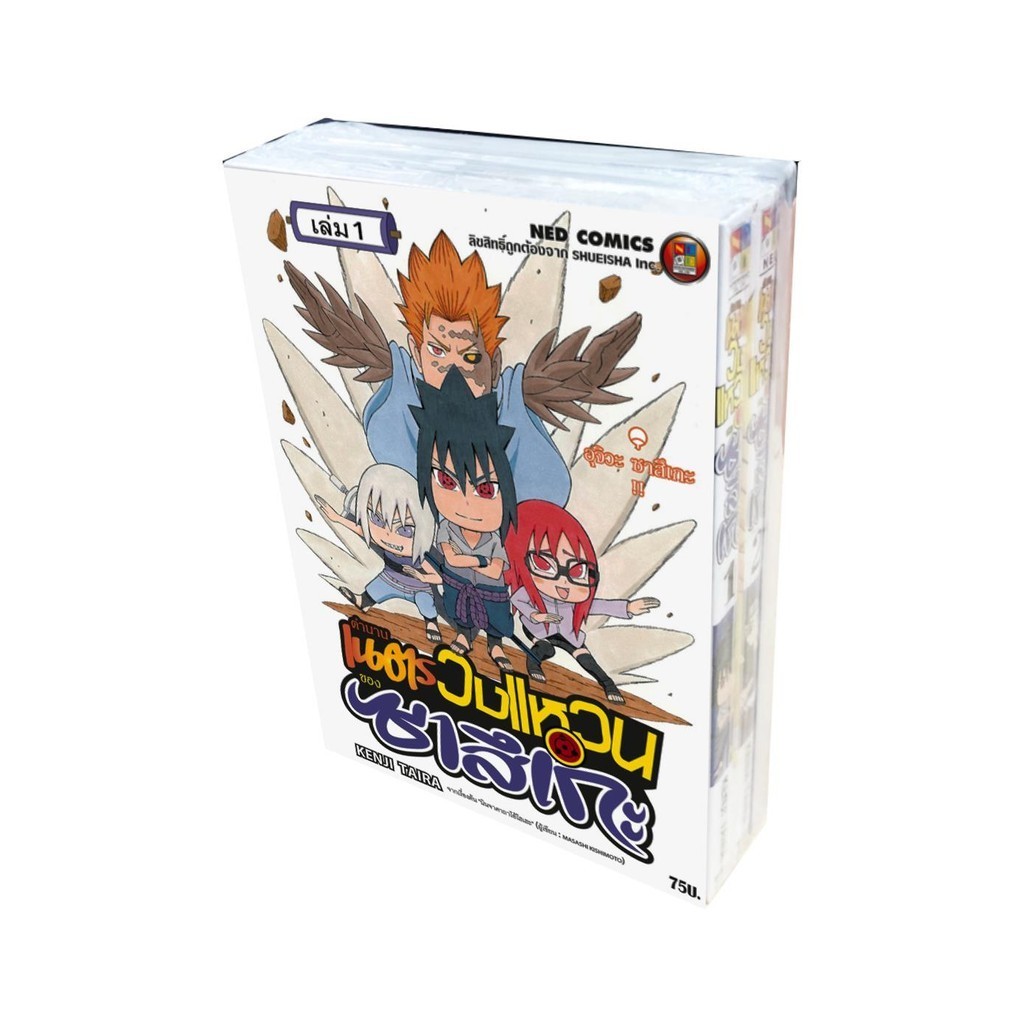 [พร้อมส่ง] หนังสือ ชุด ตำนานเนตรวงแหวนของซาสึเกะ 1-3 (จบ) #มังงะ #การ์ตูน #Manga #KENJI TAIRA