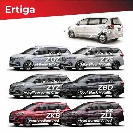 สีแต้มรถ / สีสเปรย์ Suzuki Ertiga / ซูซุกิ เออร์ติกา