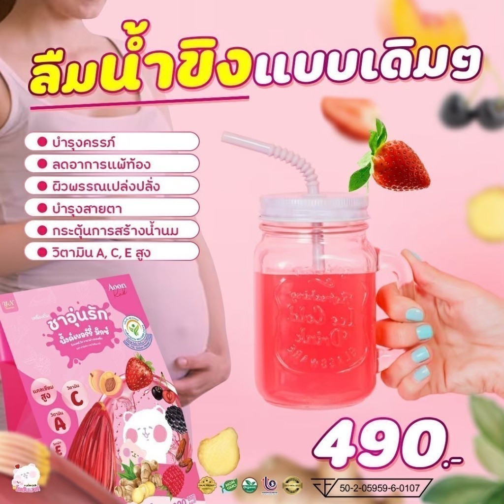 ส่งฟรี ส่งทุกวัน ไม่ต้องรอโค๊ด  ของแท้ 💯% ชาอุ่นรักเพิ่มน้ำนม