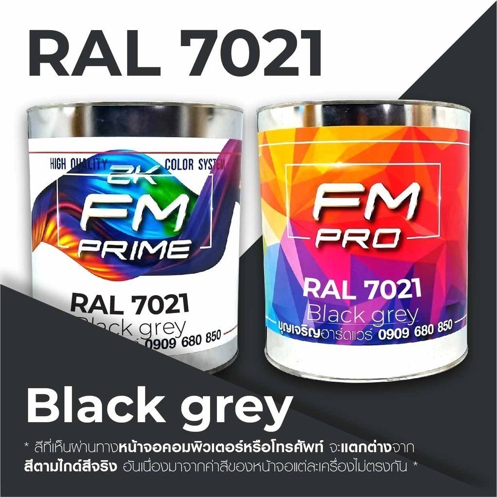 สี RAL7031 / RAL 7031 Blue Grey --- (ราคาต่อลิตร)