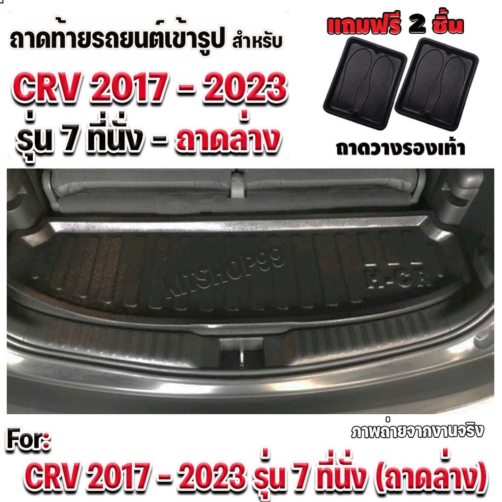 ถาดท้ายรถยนต์เข้ารูปแบบตรงรุ่นสำหรับรถ CRV GEN5 ปี 2017-2022