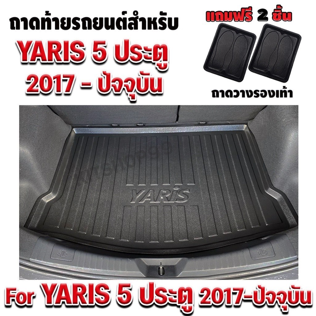 ถาดท้ายรถยนต์,ถาดรองท้ายรถสำหรับรถYaris รุ่นปี 2017-2026 ถาดท้ายรถYaris ปี 2017-ปี ปัจจุบัน