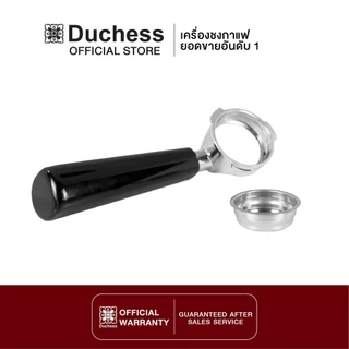 Duchess ก้านชงเครื่อง ขนาด51มม. bottomless,stainlessและCapsule