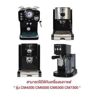 Duchess - R5000-03 ก้านชงกาแฟ ขนาด 51mm. (สำหรับเครื่องชงกาแฟ Duchess รุ่น CM4200 / CM5000 / CM7400S)