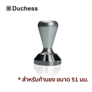 Duchess C001 - แทมเปอร์สแตนเลส ขนาด 51 mm.