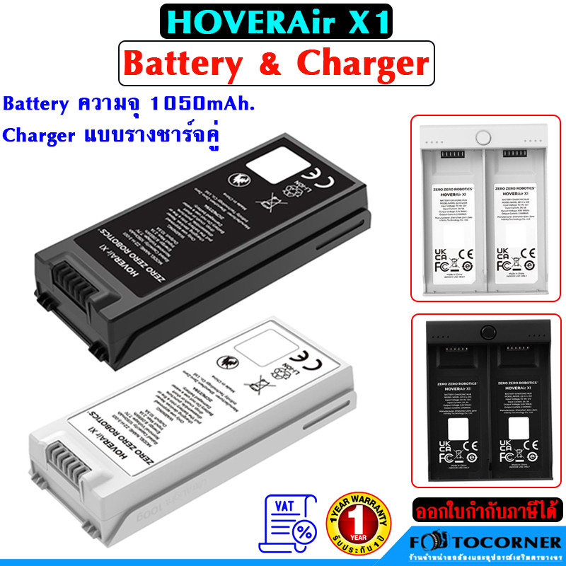Hoverair x1 Battery & Dual Charger แบตเตอรี่ 1050 mAh. และ แท่นชาร์จ  สำหรับ โดรน Hoverair x1 สินค้า
