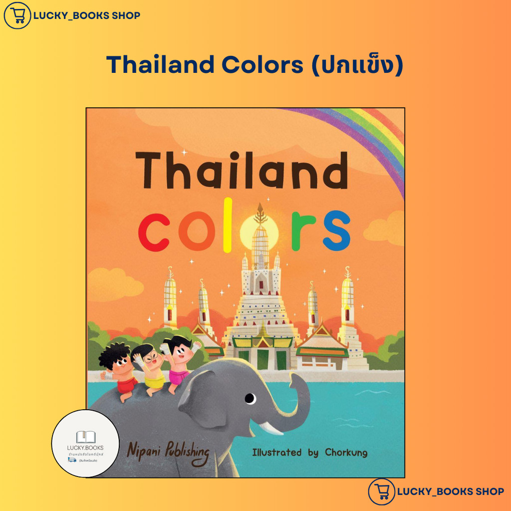 หนังสือ Thailand Colors (ปกแข็ง) : BK02 : BK02set1