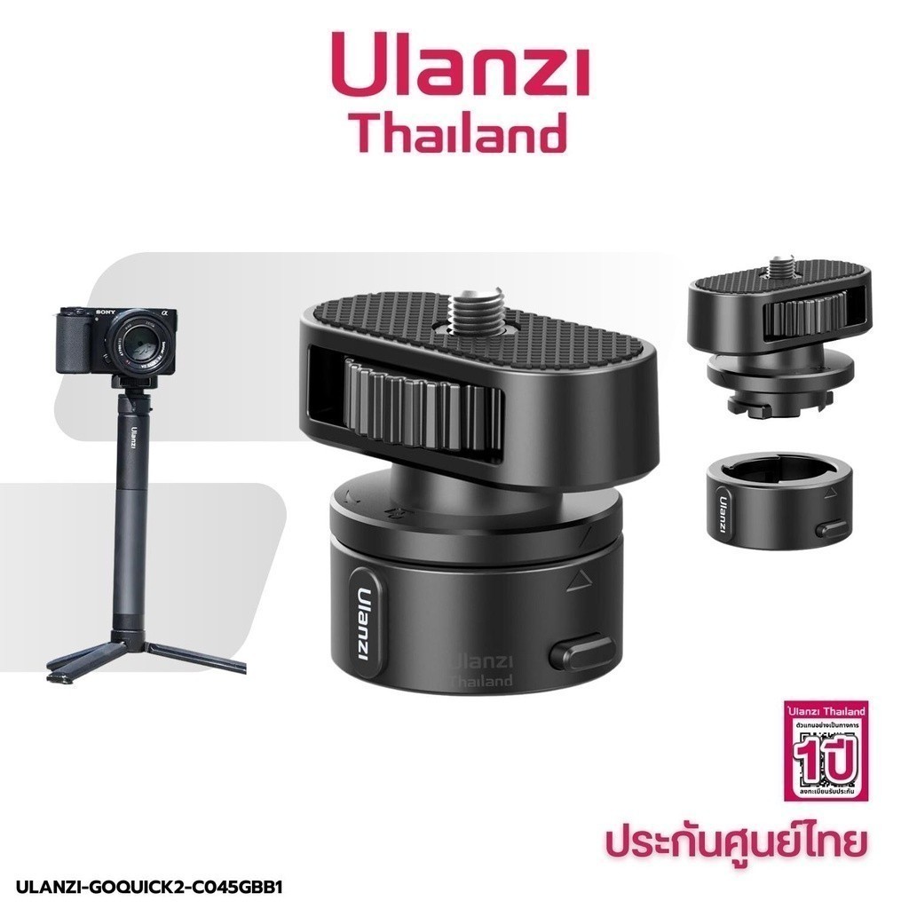 Ulanzi C016 Go-Quick II Magnetic Set อะแดปเตอร์ แปลงต่อกล้อง กับขาตั้งกล้อง รองรับอุปกรณ์ Go-Quick
