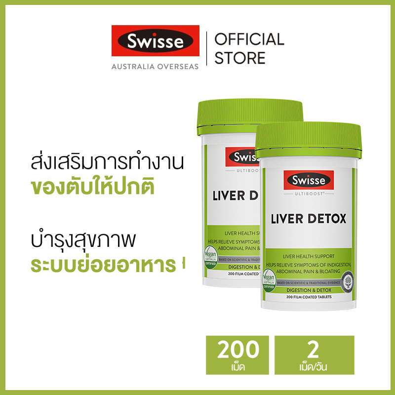 (แพ็คคู่) Swisse Ultiboost Liver Detox 200 Tablets อัลตร้าบูส ดีทอกซ์ตับ 200 เม็ดเคลือบฟิล์ม x 2 ขวด (วันหมดอายุ:08/2026) [ระยะเวลาส่ง: 5-10 วัน]