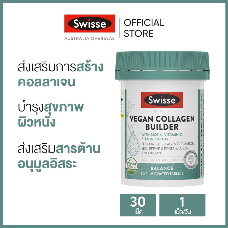 Swisse Beauty Vegan Collagen Builder คอลาเจนสำหรับวีแกน คอลลาเจนบำรุงผิว 30 เม็ด แบบเคลือบ (วันหมดอายุ:04/2025) [ระยะเวลาส่ง: 5-10 วัน]