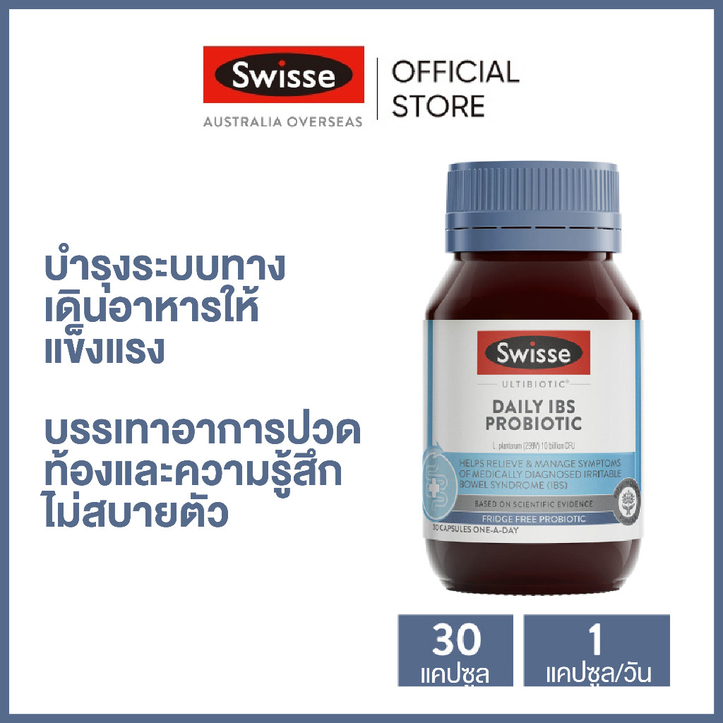 Swisse Ultibiotic Daily IBS Probiotic โปรไบโอติก อัลติไบโอติก สำหรับ IBS 30 แคปซูล (วันหมดอายุ:01/2026) [ระยะเวลาส่ง: 5-10 วัน]