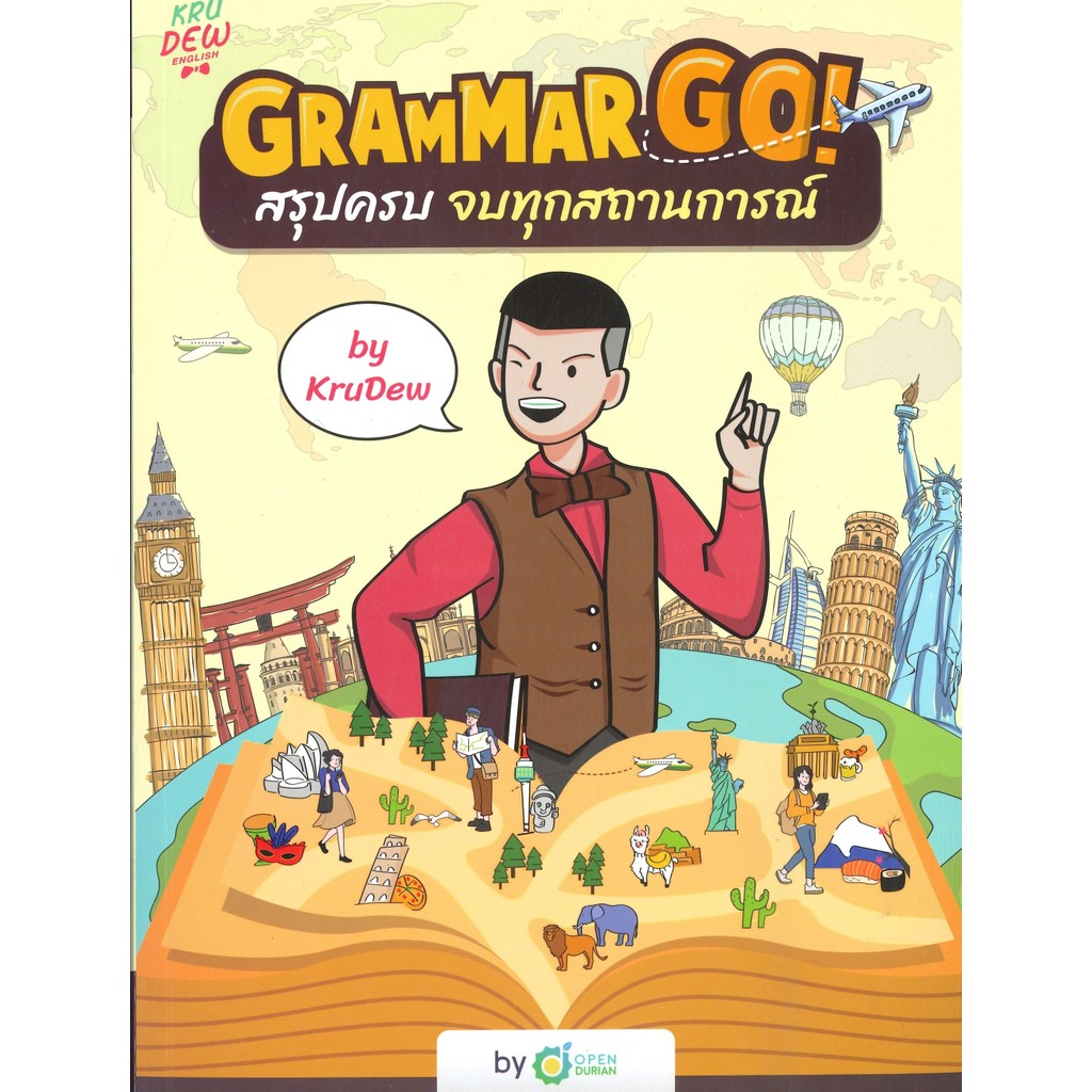 [พร้อมส่ง]หนังสือ Grammar GO! สรุปครบจบทุกสถานการณ์ KruDew#ครูดิว OpenDurian