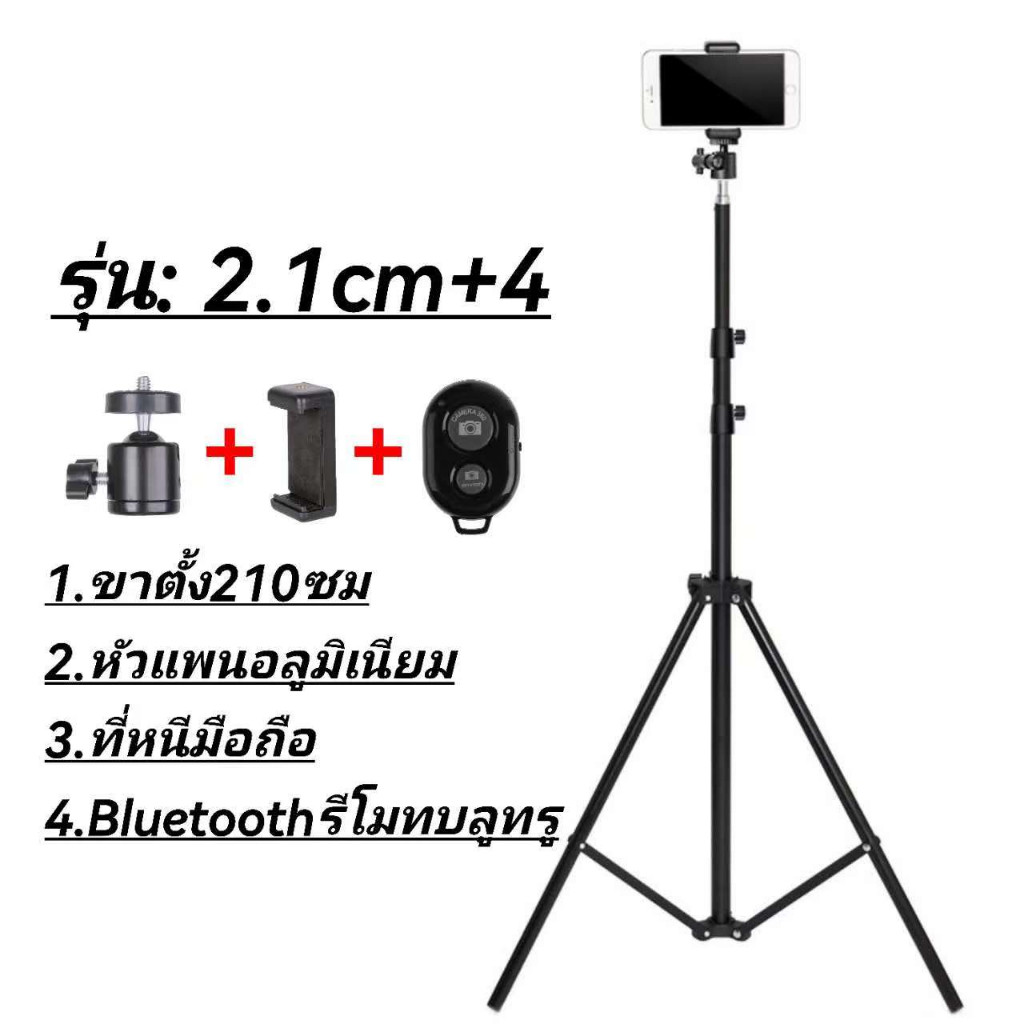1/4 ขาตั้งไฟ Led stand ขาตั้งสำหรับไฟสตูดิโอ ชุดขาตั้งกล้องเซลฟี่ 210cm Tripod ขาตั้ง 2.1เมตร ไฟสตูดิโอ ไฟLed ขาตั้งไฟ