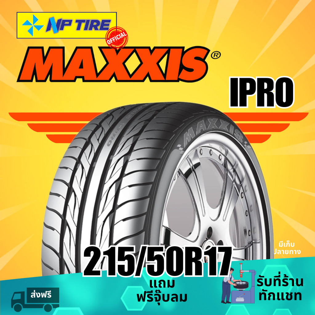 ยาง 215/50R17 Maxxis I-PRO ราคาต่อเส้น  ปี 2024