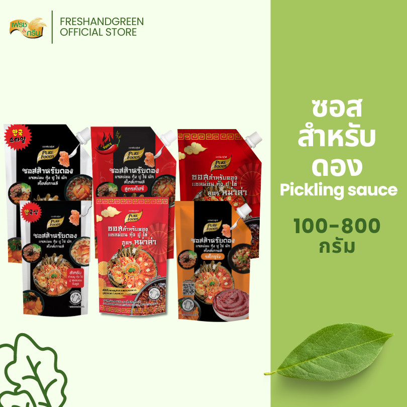 ซอสสำหรับดอง ขนาด 100-800 กรัม เพียวฟู้ดส์ ซอสดอง ดองกุ้ง ปู กั้ง ไข่ ผัก สไตล์เก่าหลี มีเก็บปลายทาง