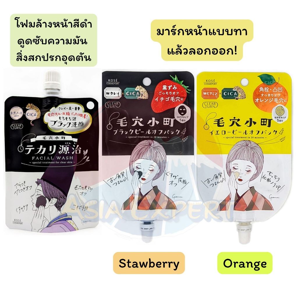 KOSE CLEAR TURN Peel Off Pack 30g 2ชนิด ครีมมาส์กดูแลผิว/ Sticky Facil Wash 120g โฟมล้างหน้า พอกหน้า