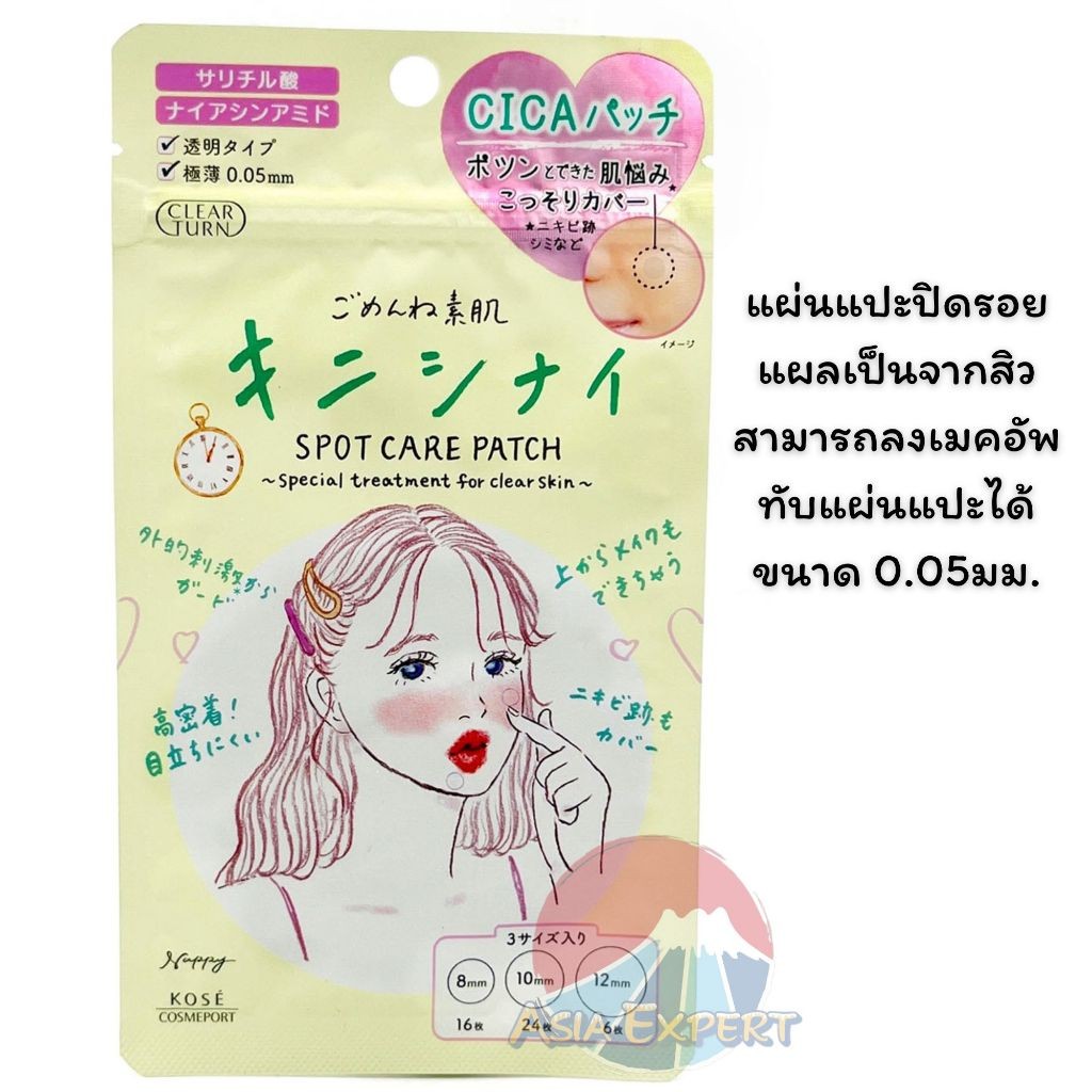 KOSE CLEAR TURN KINISHINAI Spot Care Patch 46แผ่น แผ่นแปะปิดรอยแผลเป็นจากสิว