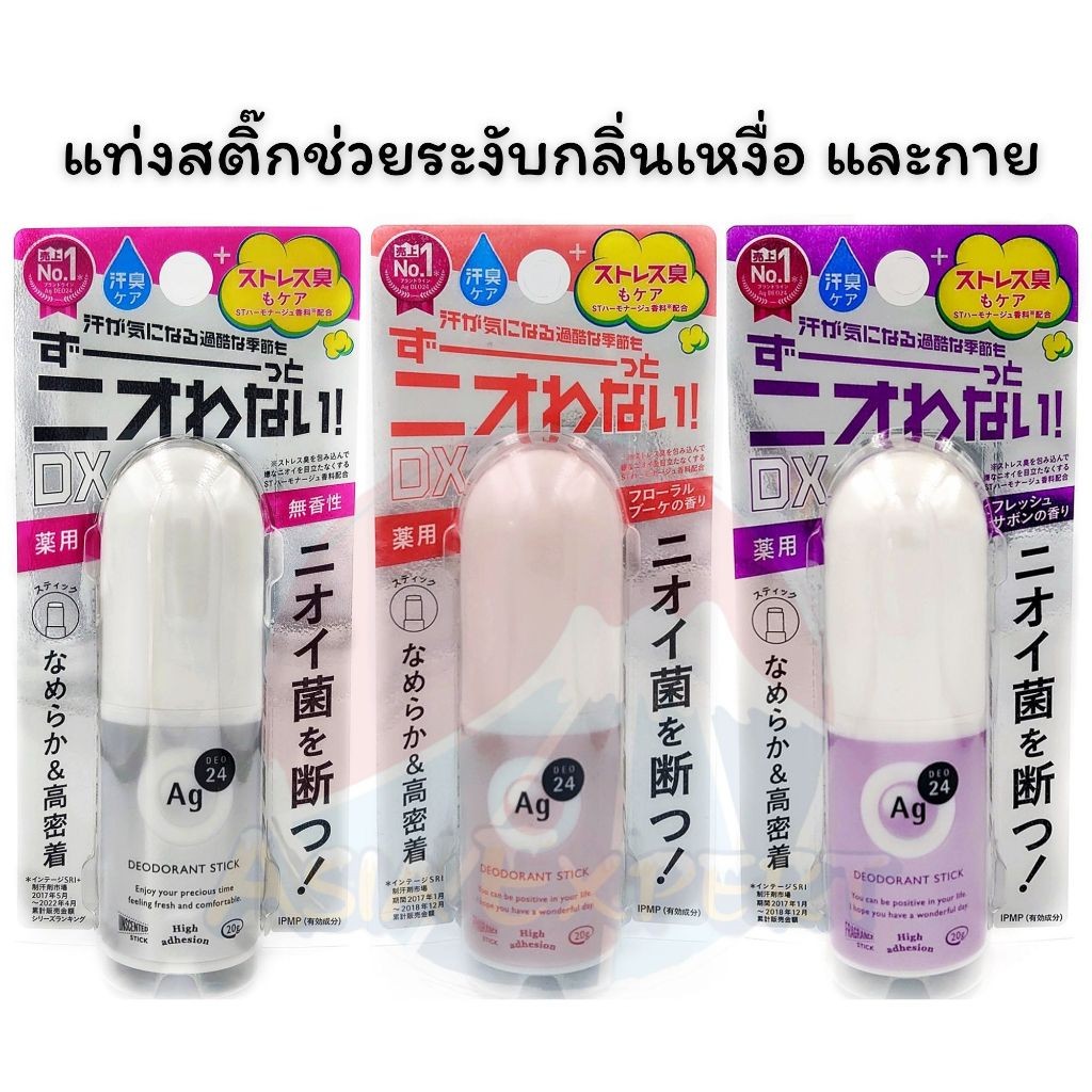 SHISEIDO Ag+ Deodorant Stick 20g 3สูตร สติ๊กระงับกลิ่นกาย fineToday