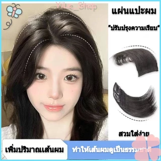[CODจัดส่งจาไทย]การใส่วิกผมช่วยเพิ่มความหนาและวอลลุ่มให้กับเส้นผมทำให้เส้นผมดูมีขนมากขึ้น แบบซ่อนได้สําหรับผู้หญิงY2K 10
