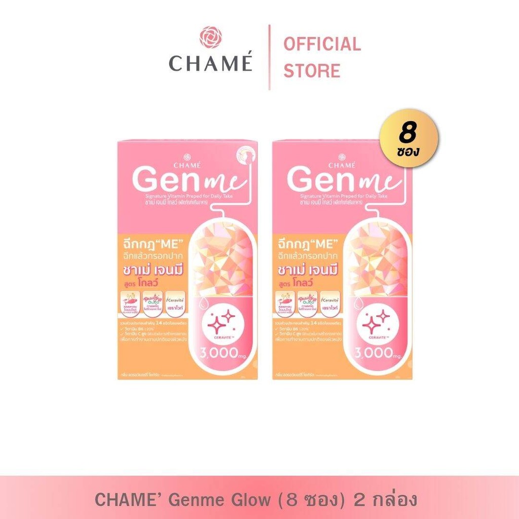 CHAME' Genme Glow (แพ็ค 8 ซอง) 2 กล่อง ชาเม่ เจนมี โกลว์ (ผลิตภัณฑ์เสริมอาหาร)