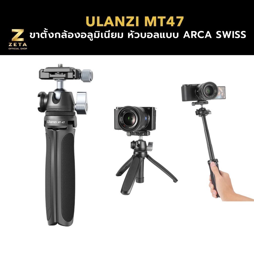 Ulanzi MT-47 Metal Vlog Tripod ขาตั้งกล้องอลูมิเนียม พร้อมหัวบอล Arca Swiss รองรับน้ำหนัก 2 กิโลกรัม