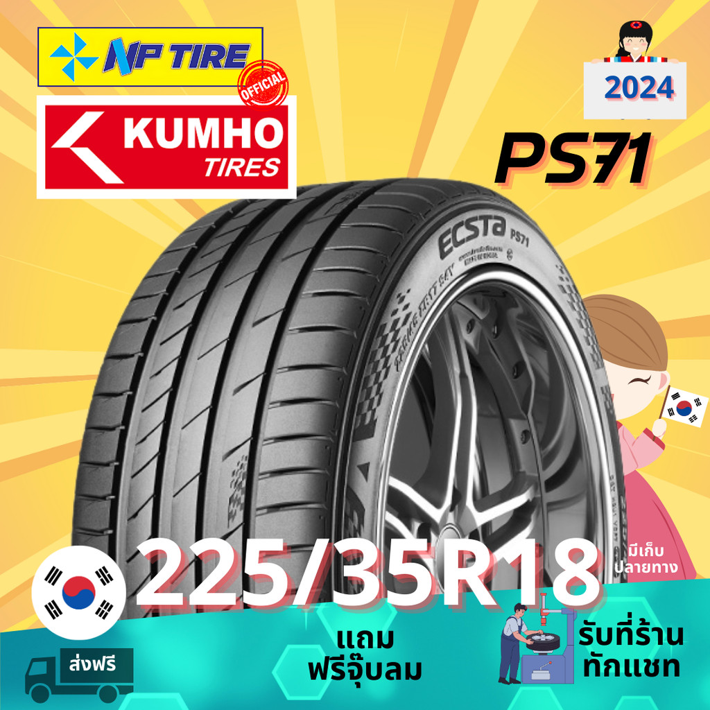 ยาง 225/35R18 KUMHO PS71 ราคาต่อเส้น  ปี 2025