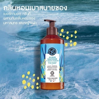 [แพ็คคู่] อีฟ โรเช Yves Rocher Wild Algae & Sea Fennel Body Lotion & Shower Gel เจลอาบน้ำ&โลชั่นกลิ่นไวด์อัลเก้-ซีเฟนเนล