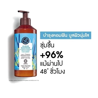 [แพ็คคู่] อีฟ โรเช Yves Rocher Wild Algae & Sea Fennel Body Lotion & Shower Gel เจลอาบน้ำ&โลชั่นกลิ่นไวด์อัลเก้-ซีเฟนเนล