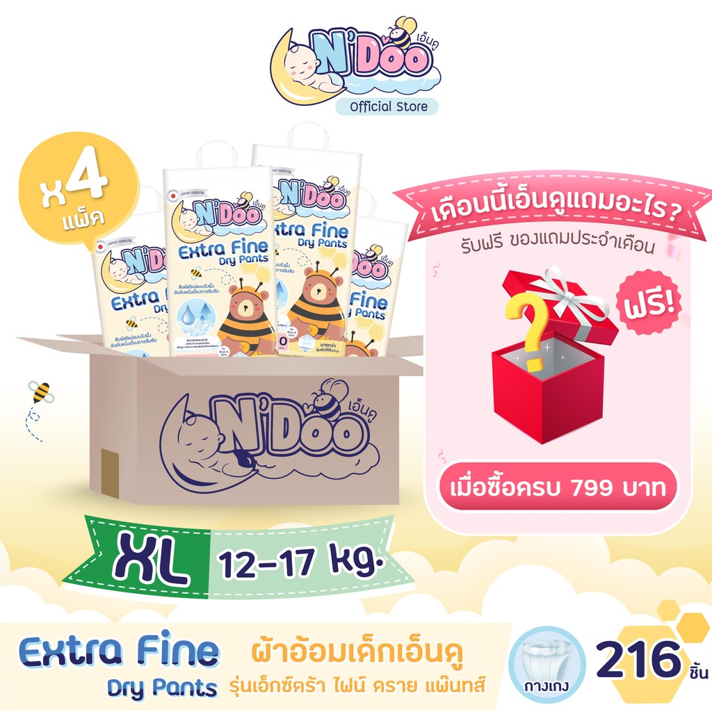 [ยกลังx4] N’Doo Extra Fine ผ้าอ้อมเด็ก (Size XL) | 4 แพ็ค | แพมเพิส เอ็นดู เอ็กตร้าไฟน์ แบบกางเกง