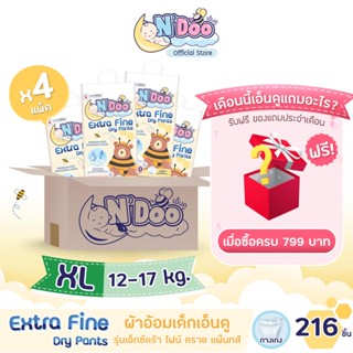 [ยกลังx4] N’Doo Extra Fine ผ้าอ้อมเด็ก (Size XL) | 4 แพ็ค | …
