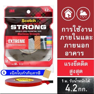 (แดง) 3M Scotch EXTREME เทปกาว สองหน้า กาวสองหน้า อะคิลิคเทป…