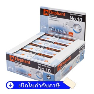 ยกกล่อง ลวด ลวดเย็บ กระดาษ ลูกแม็กซ์ ตราช้าง Titania No.10 เ…