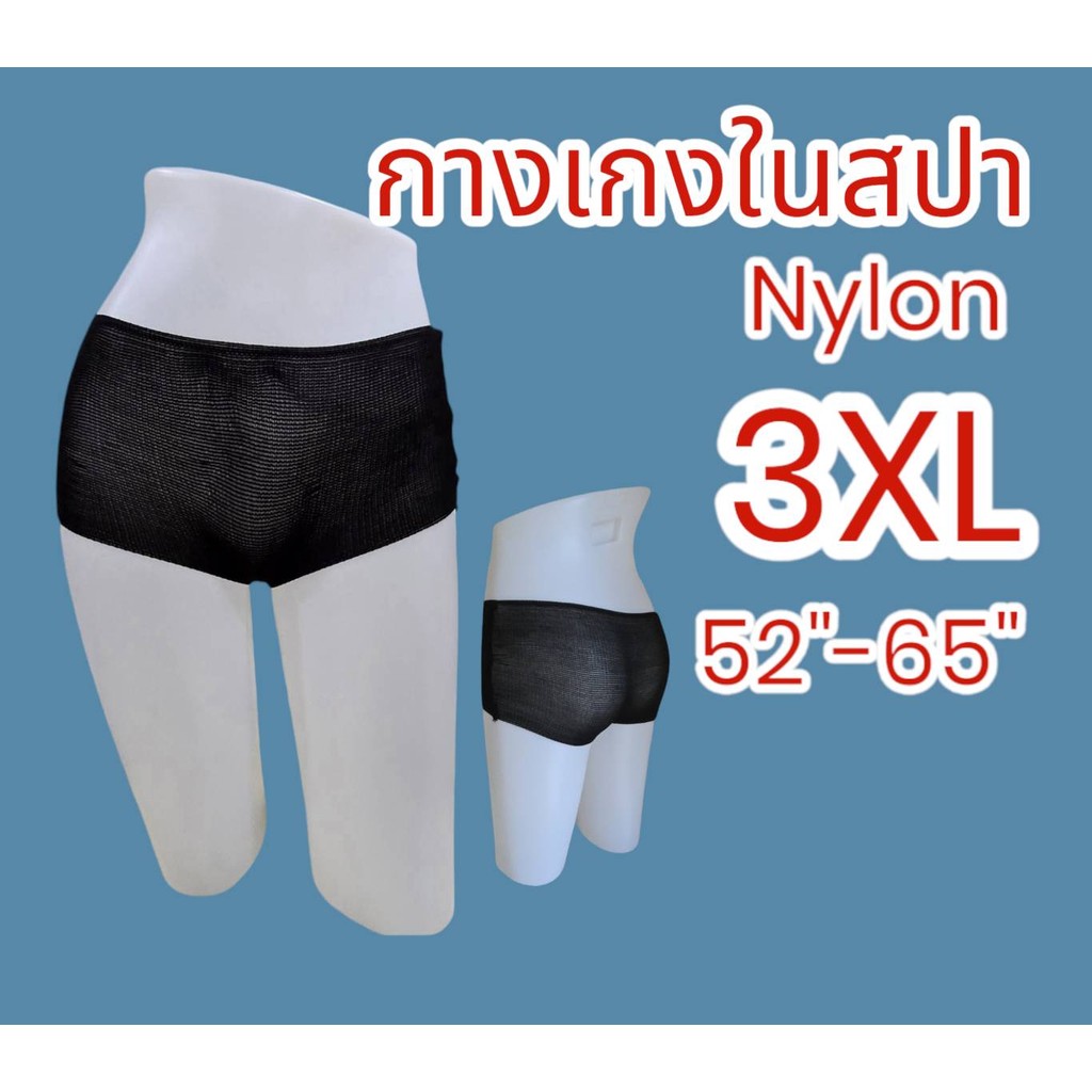 กางเกงในสปา ผ้ายืด Special Size : XXXL (3XL) รอบเอว 52-65 นิ้ว