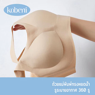 ⭐KOBENI⭐บราเมฆ ผู้หญิง ไร้รอยต่อ บราไร้โครง ไม่ระคายเคืองผิว เก็บเนื้อได้ดี ไร้โครง wireless เนื้อผ้าคืนตัวสูง ผ้านุ่มแห