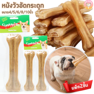 หนังวัวอัดกระดูกChompers กระดูกสุนัข ของเล่นสุนัข ทนต่อการกัดบดเคี้ยวและสุขภาพฟันที่ดี F007