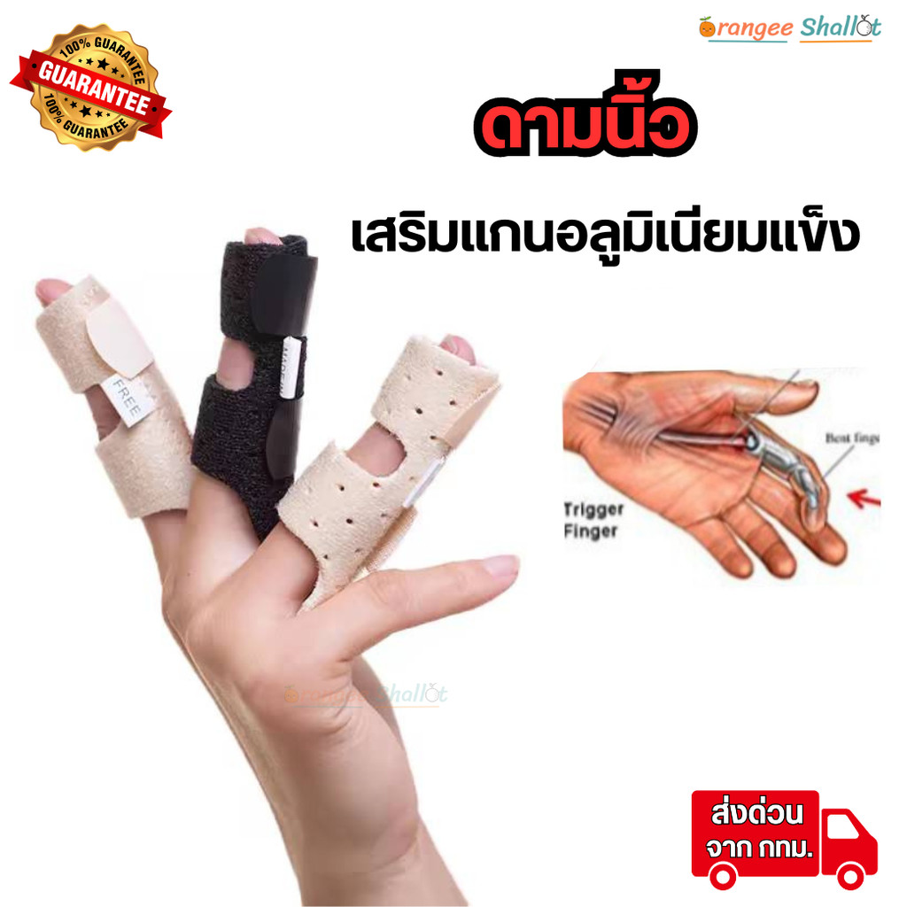 มีส่งด่วน ที่ดามนิ้ว เฝือกดามนิ้วมือ อุปกรณ์ดาม รุ่นระบายอากาศ เฝือกนิ้วมือ อุปกรณ์พยุงนิ้วมือจากเอ็นนิ้วมืออักเสบ 1ชิ้น