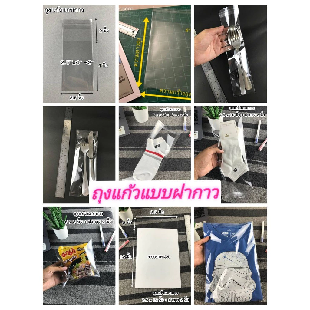 ถุงแก้ว แบบมี ฝากาว ถุงกาว ซองใส ซองใส่การ์ด ใส่ชองใช้ต่างๆ ใส่ชนม มีหลายขนาดให้เลือก