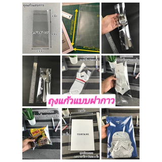ถุงแก้ว แบบมี ฝากาว ถุงกาว ซองใส ซองใส่การ์ด ใส่ชองใช้ต่างๆ ใส่ชนม มีหลายขนาดให้เลือก